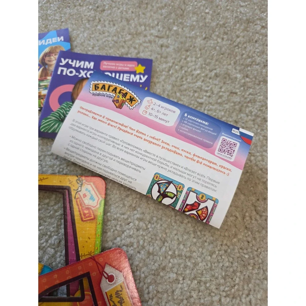Russian board game Настольная игра банды умников Багагаж
